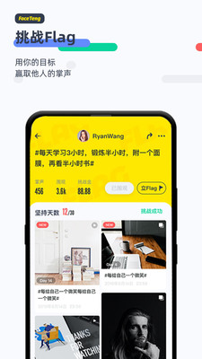 脸疼Flag社交app