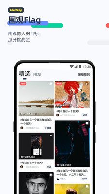 脸疼Flag社交app