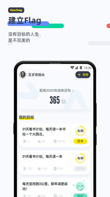 脸疼Flag社交app