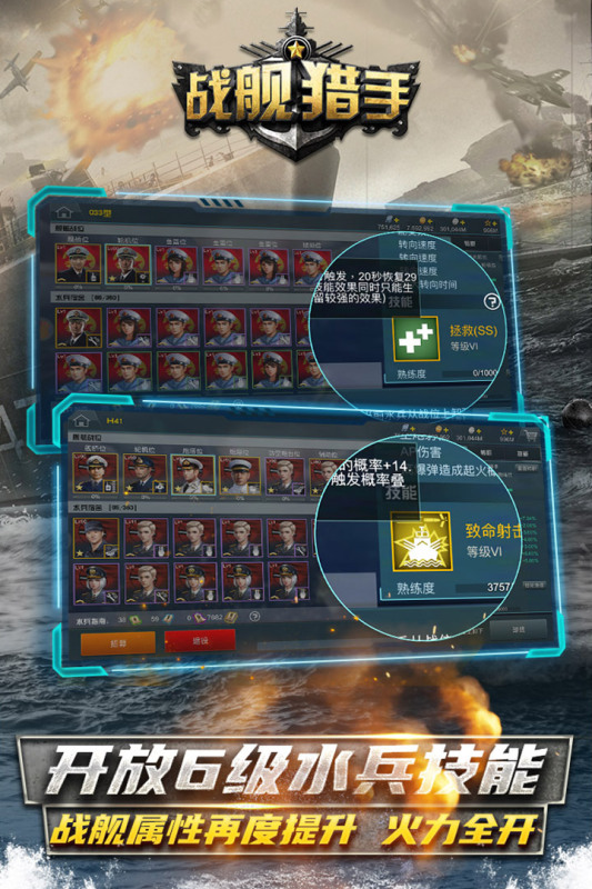 战舰猎手内置修改器版