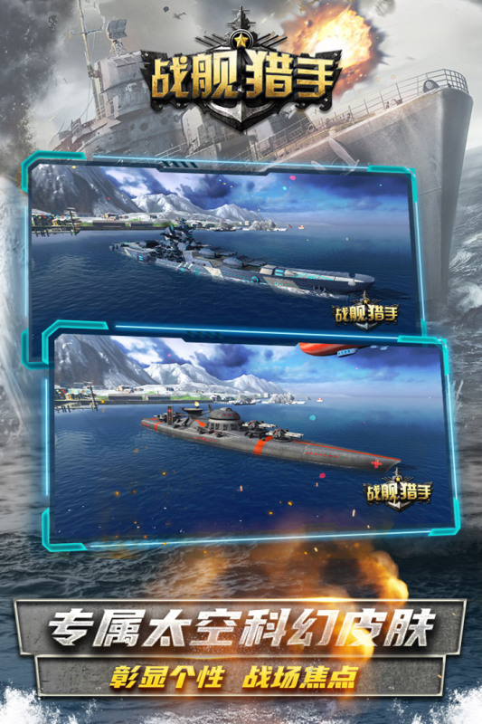 战舰猎手内置修改器版