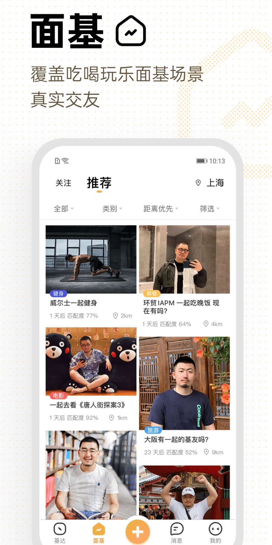 Corgi面基app交友