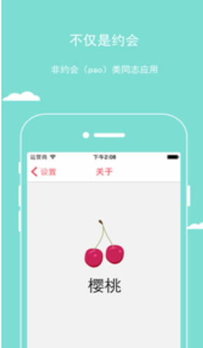 樱桃app聊天软件