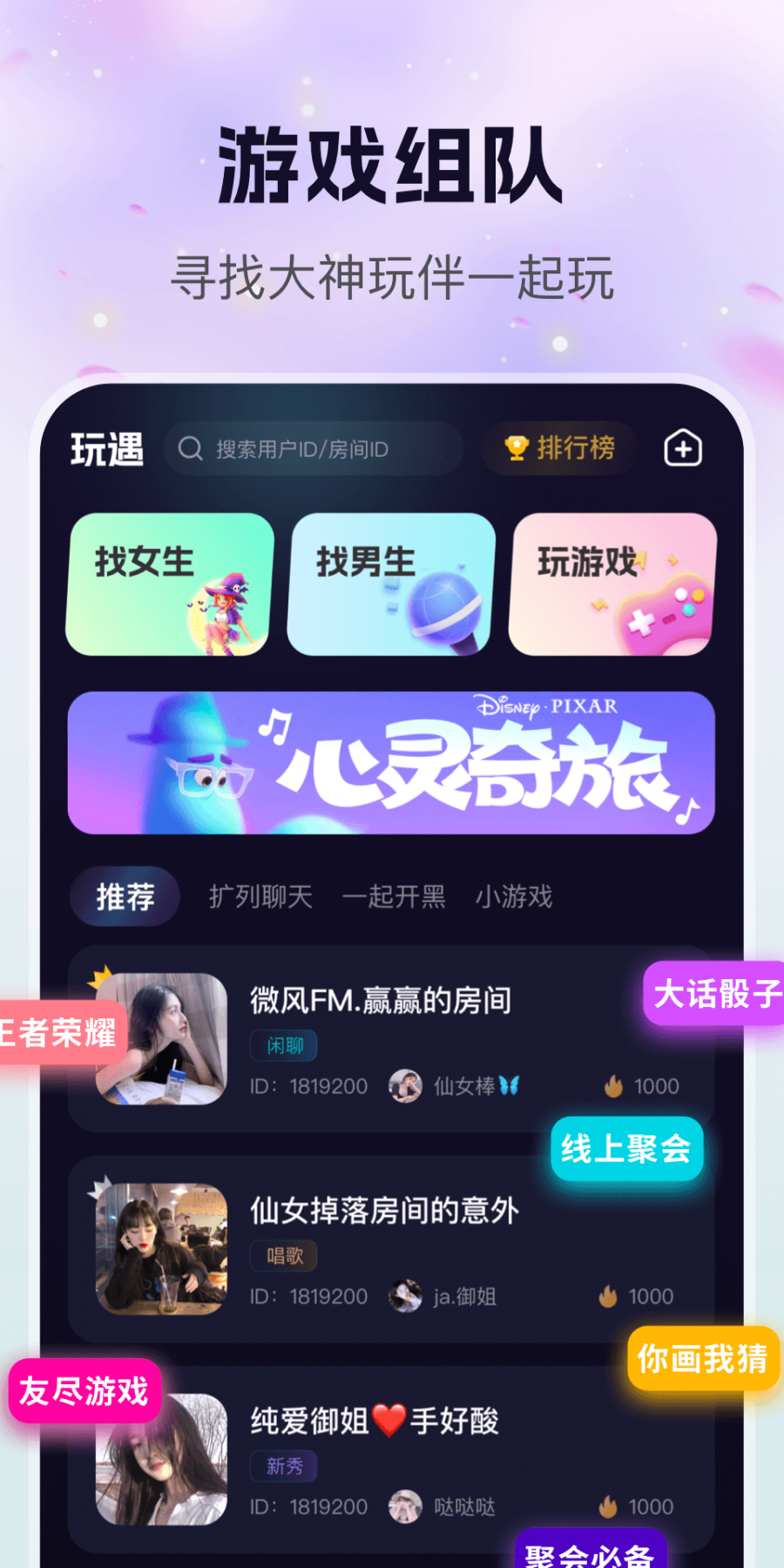 玩遇星球app最新版