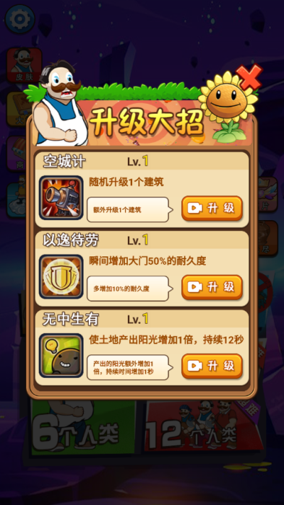 躺平植物战僵尸联机版