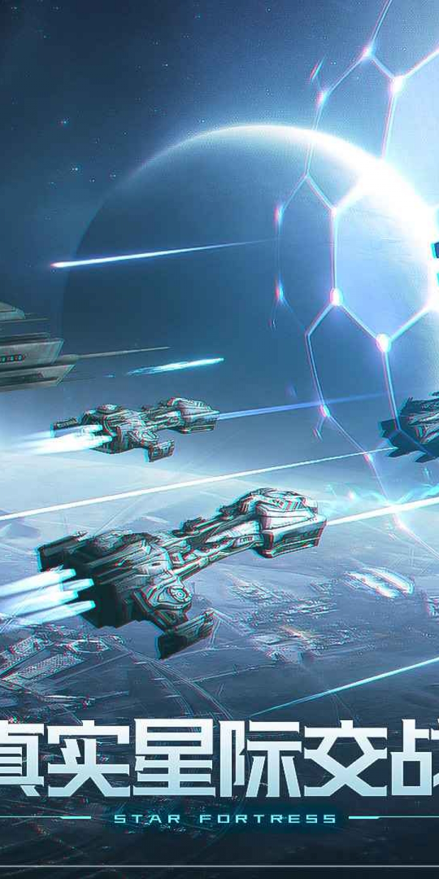 星空要塞单机版