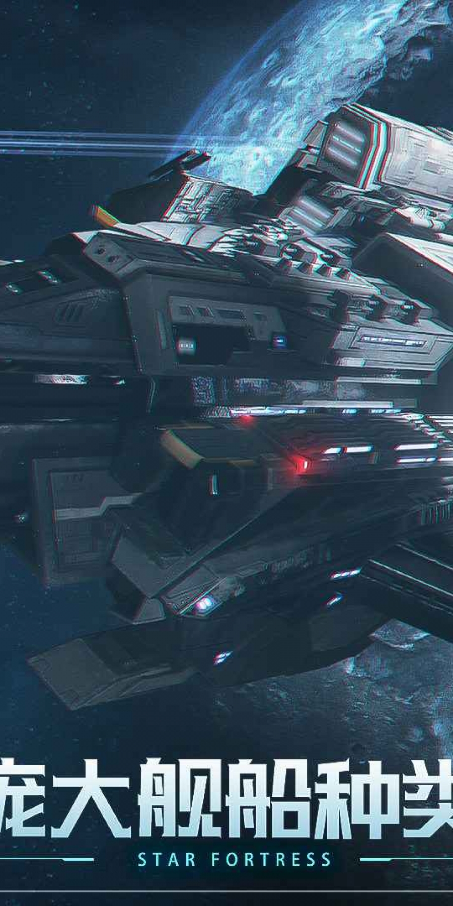 星空要塞单机版