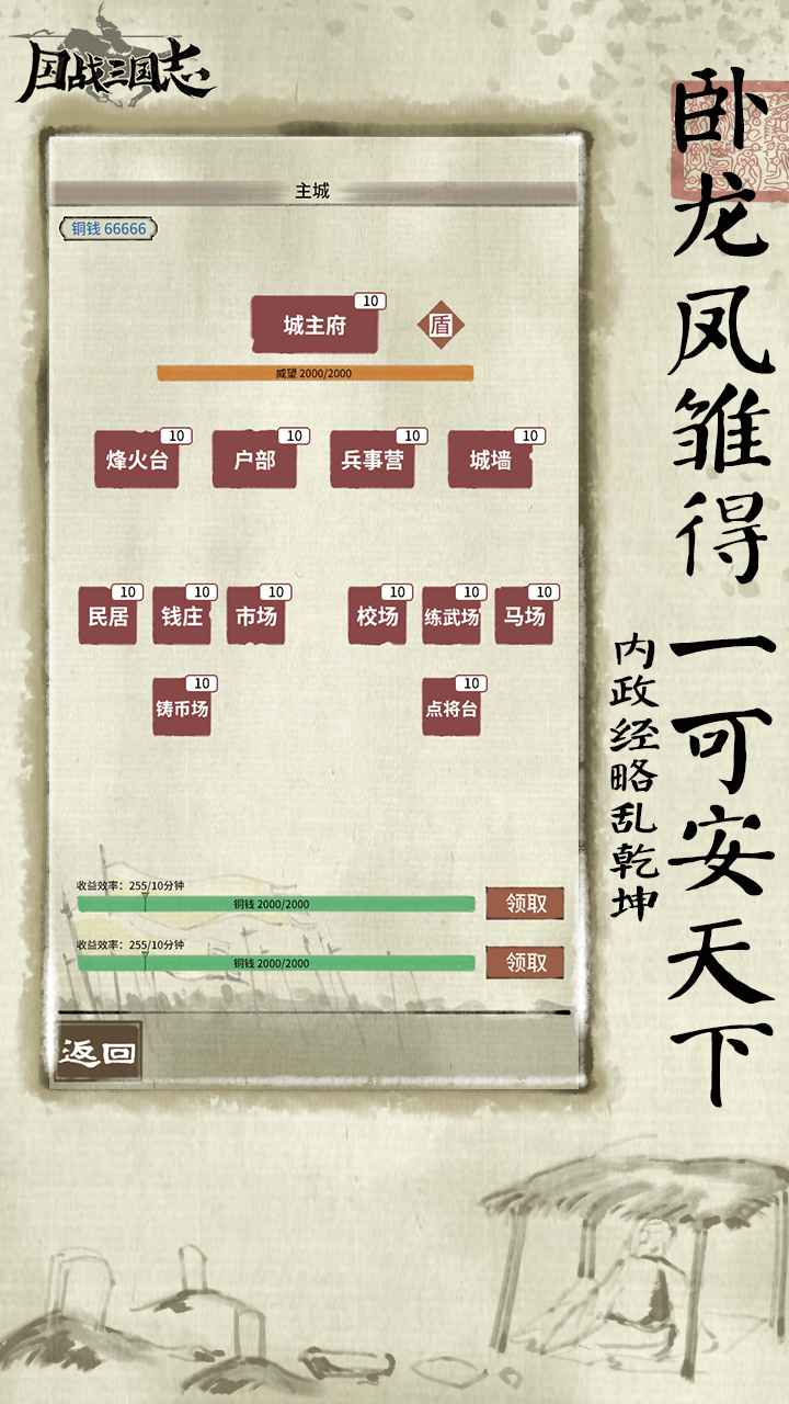 国战三国志挂机版