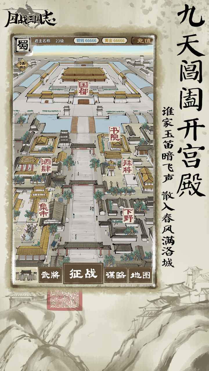 国战三国志挂机版