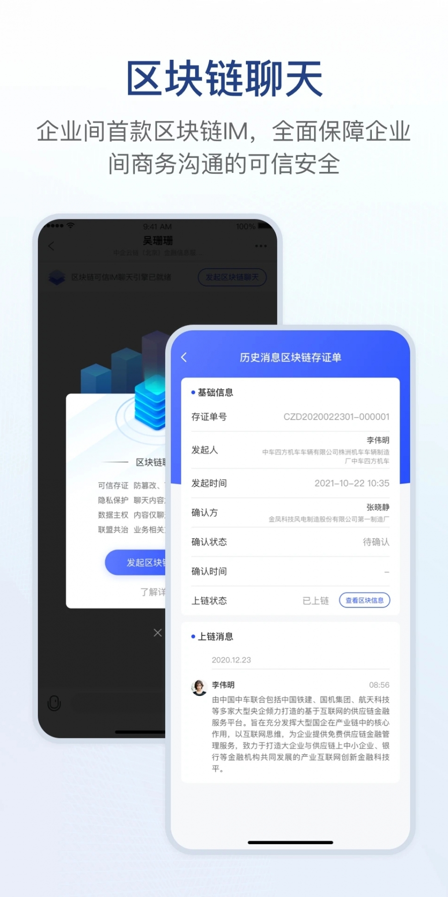 链信app官方下载最新版