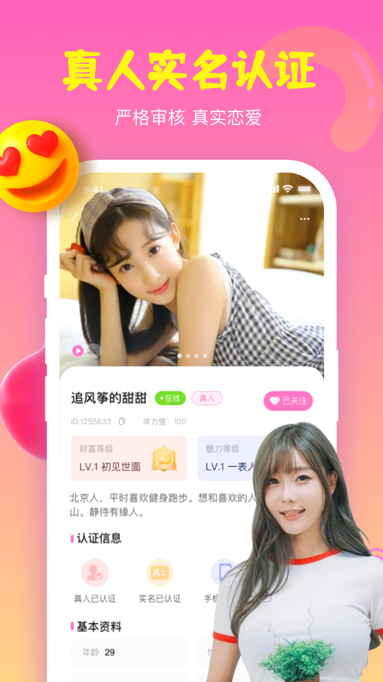 甜恋app真人交友