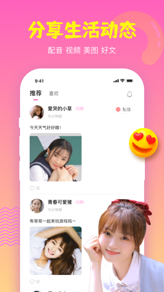 甜恋app真人交友