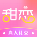甜恋app真人交友