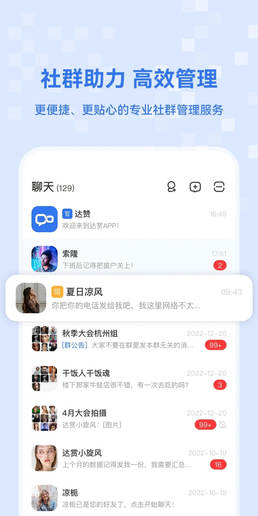 达赞app最新版