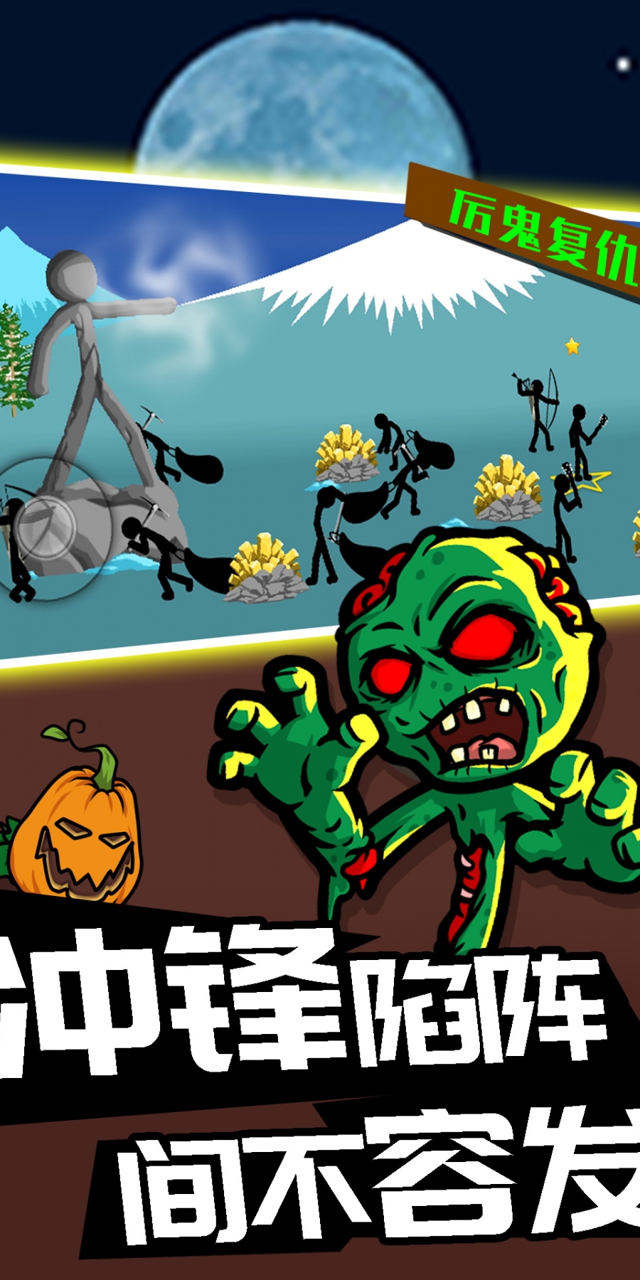 火柴人攻防战魔改版