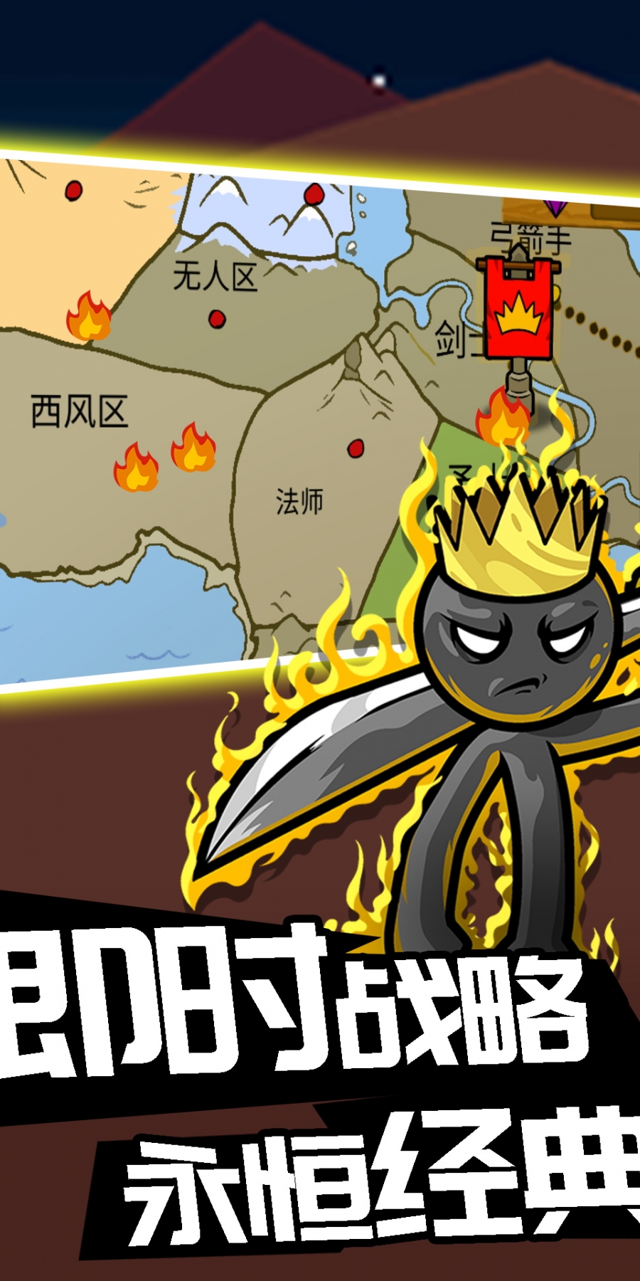 火柴人攻防战魔改版