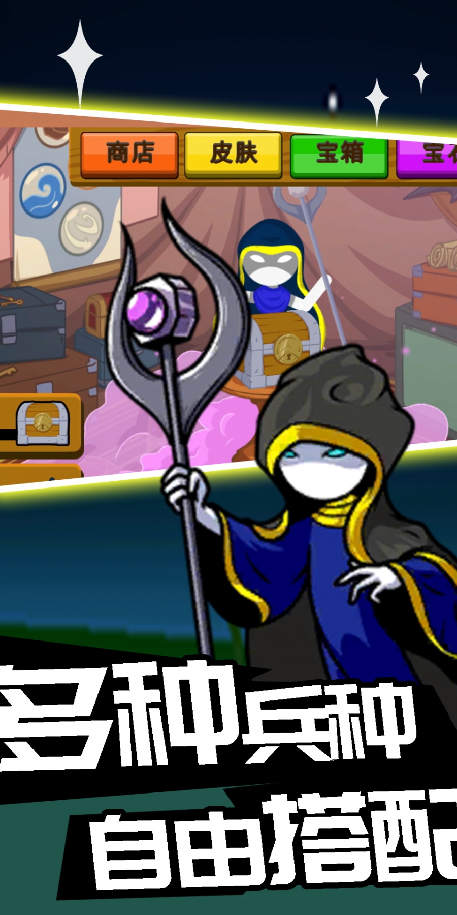 火柴人攻防战魔改版