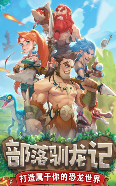 侏罗纪军团中文版