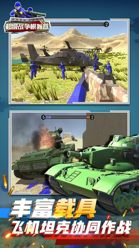 超级战争模拟器无限金币版