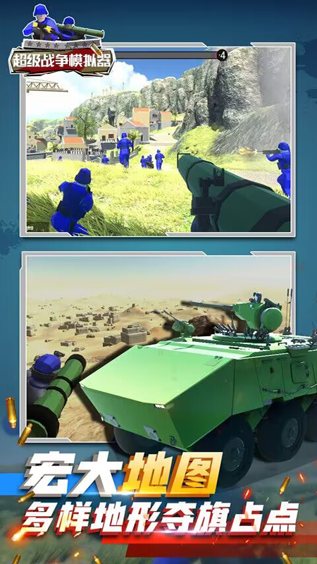 超级战争模拟器无限金币版