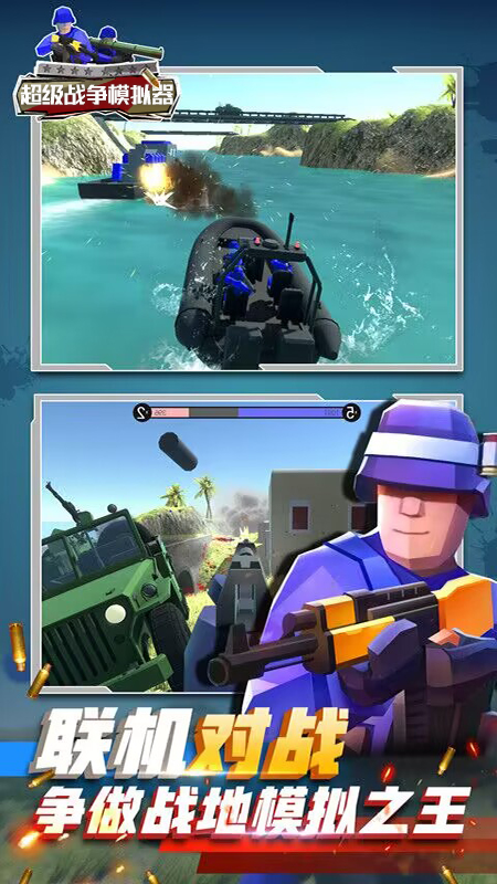 超级战争模拟器无限金币版