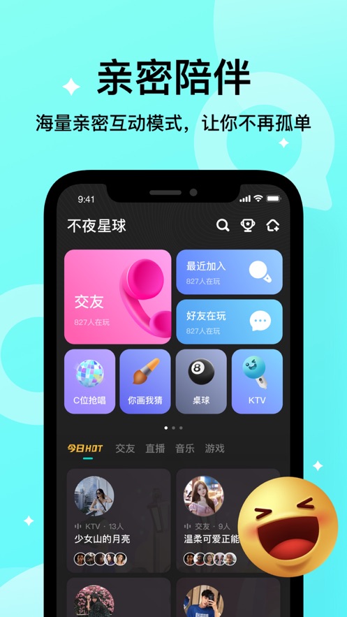 不夜星球app最新版
