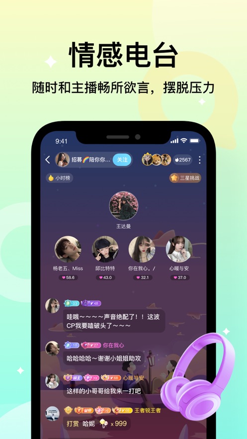 不夜星球app最新版