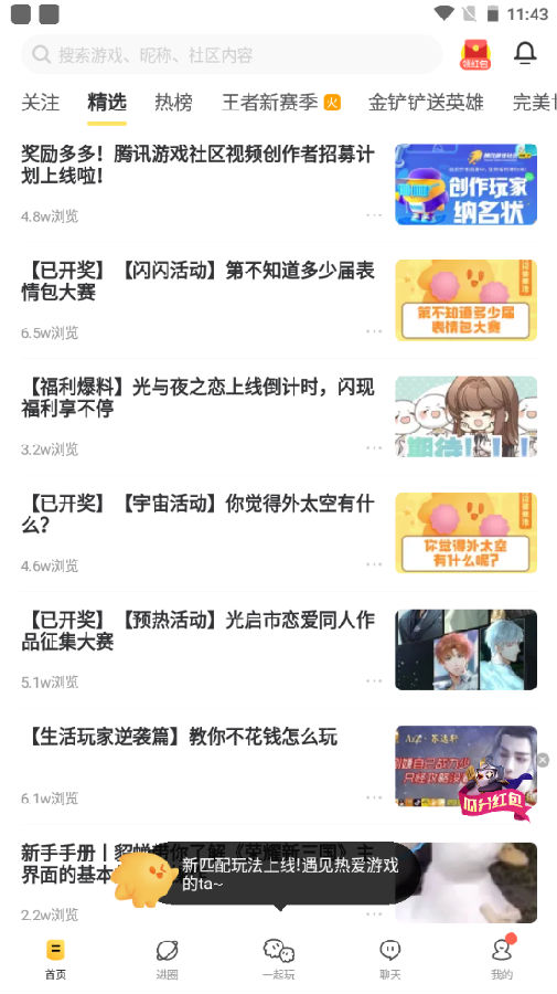 腾讯游戏社区（闪现一下）APP