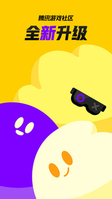 腾讯游戏社区（闪现一下）APP