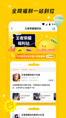 腾讯游戏社区（闪现一下）APP