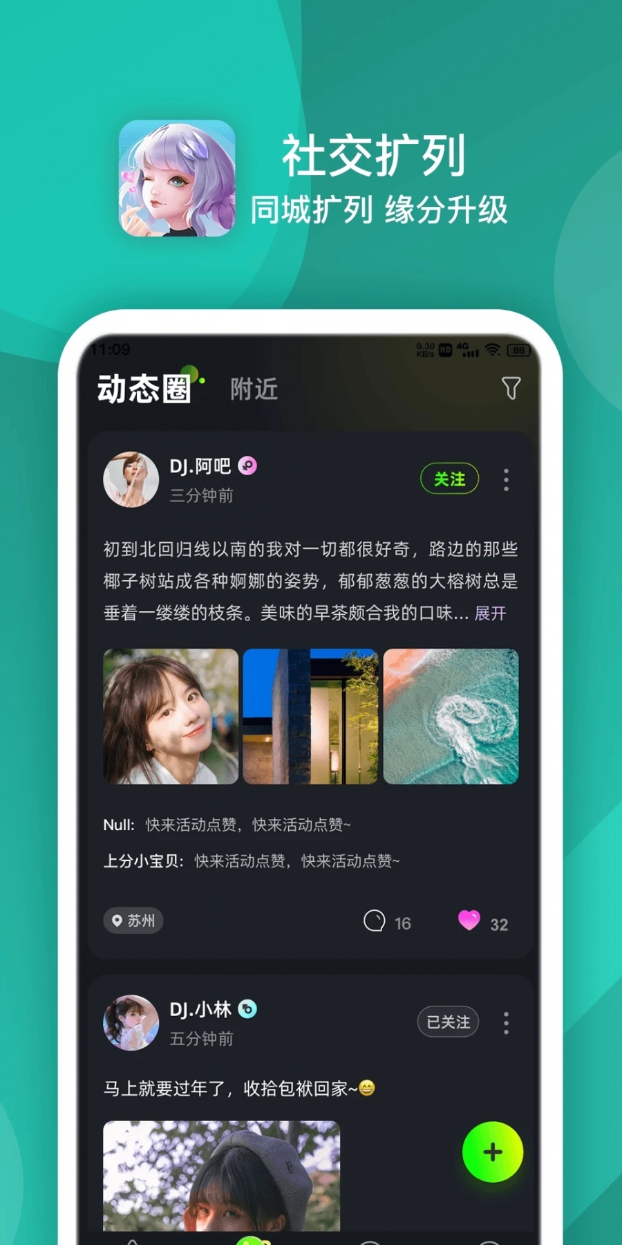 点伴星球app最新版