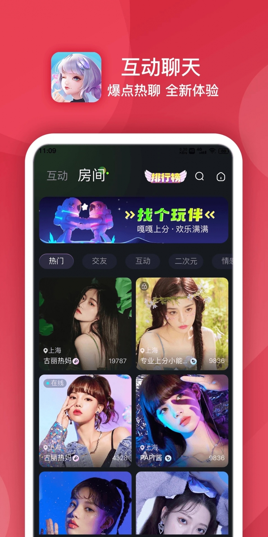 点伴星球app最新版