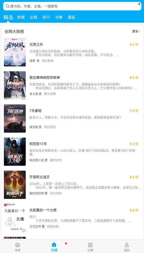 笔趣阁纯净版小说阅读器官方版