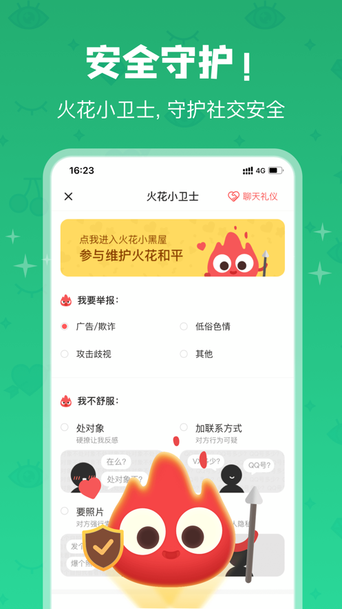 火花Chat官方2023最新版