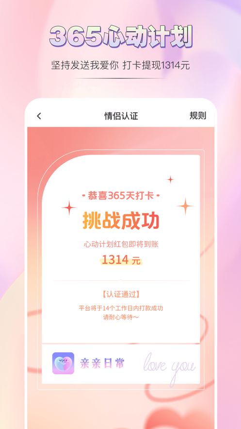 亲亲日常app最新版