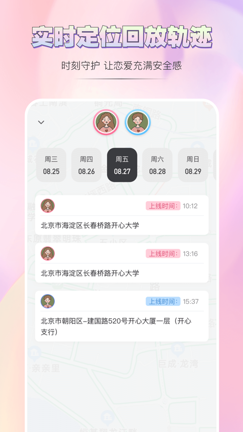 亲亲日常app最新版