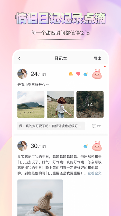 亲亲日常app最新版