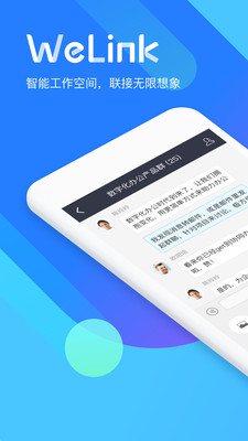 华为WeLinkapp快速注册官网