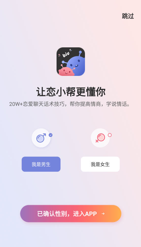 恋小帮app