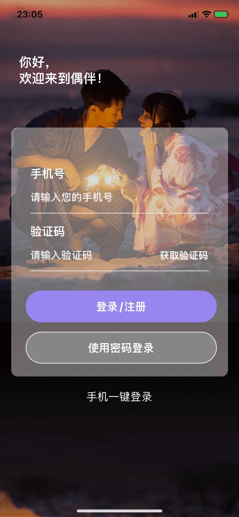 偶伴app最新版