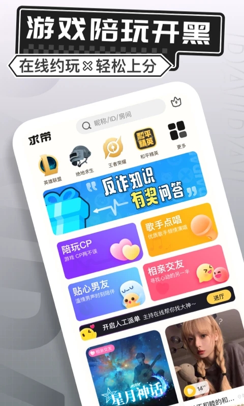 求带app