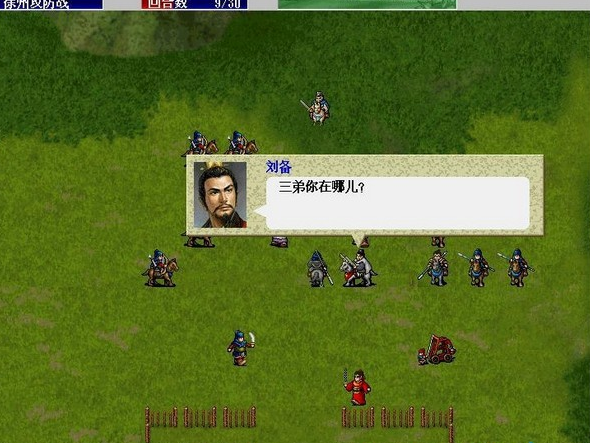 三国志英杰传刘备传下载