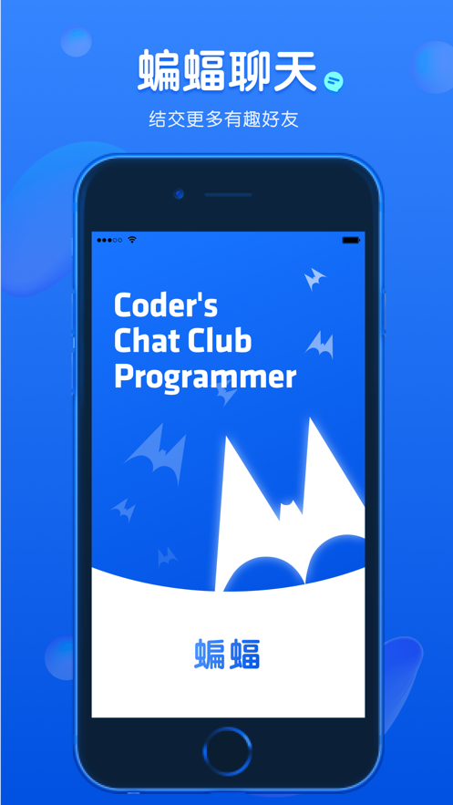 蝙蝠加密聊天app下载2023最新版