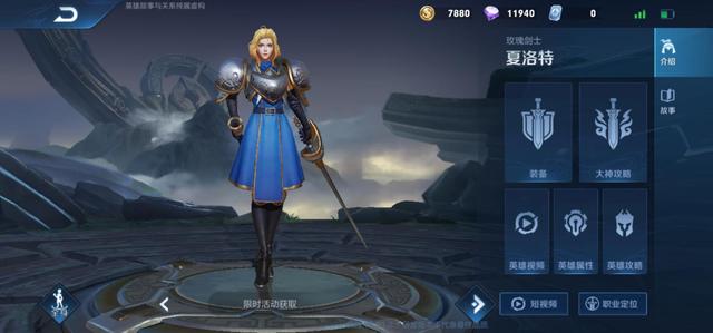 王者荣耀夏洛特版