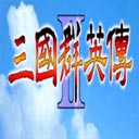 三国群英传手机版