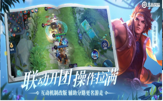 王者荣耀轰隆隆大作战手游