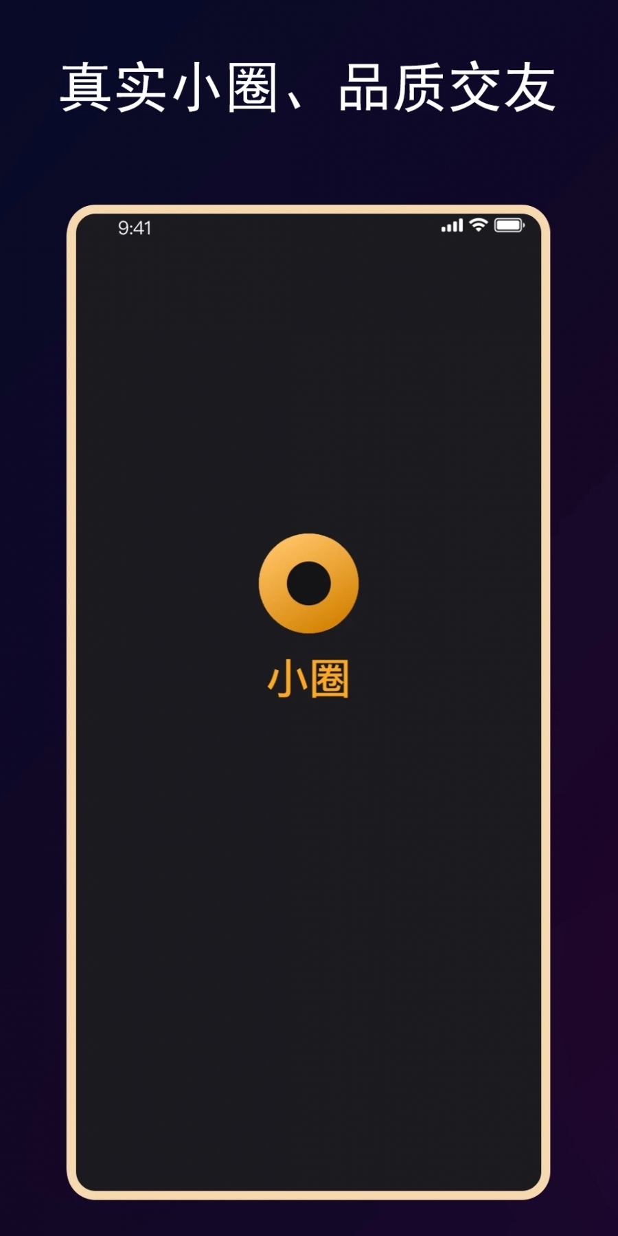 小圈约会app最新版