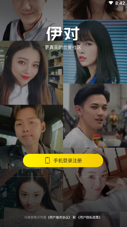 伊对恋爱交友app