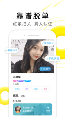 伊对恋爱交友app