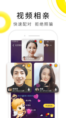 伊对恋爱交友app